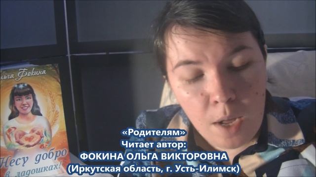 Ольга Фокина (Усть-Илимск) - РОДИТЕЛЯМ смотреть онлайн
