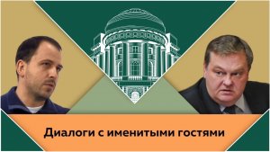 "О классовом сознании и революционном процессе". К.В.Сёмин и Е.Ю.Спицын в студии МПГУ.