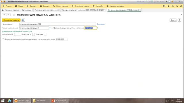 1С Специалист-консультант по ЗУП 3.0 - Задание 1.10 смотреть онлайн