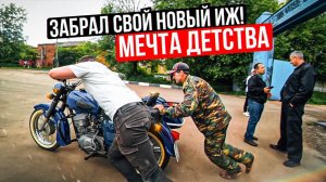 Забрал ИЖ С КОЛЯСКОЙ! Советский Ducati - мечта детства осуществилась!