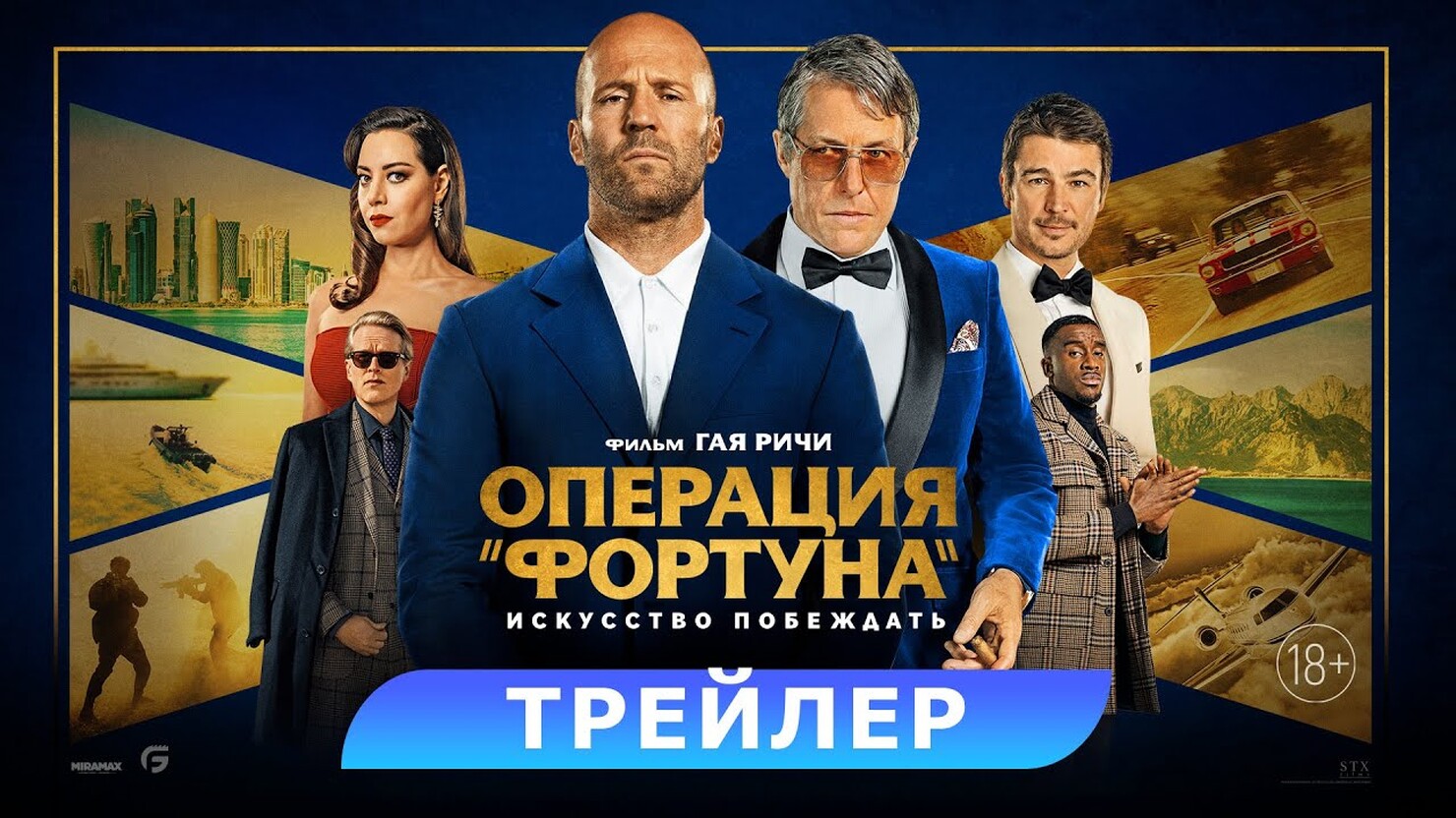 Проект фортуна фильм смотреть онлайн