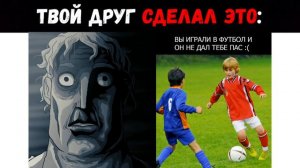 Твой друг сделал это | Мистер Исключительный Мем #39