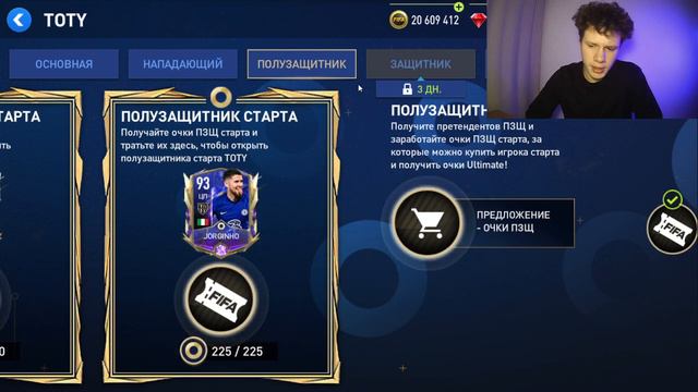 ЗАБРАЛ TOTY СТАРТА 93+ ОВР В ФИФА МОБАЙЛ 22!