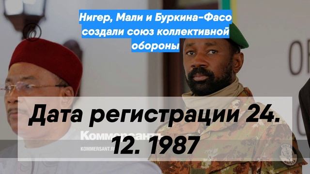 Нигер, Мали и Буркина-Фасо создали союз коллективной обороны