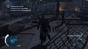 Assassins Creed 3 - Чаепитие