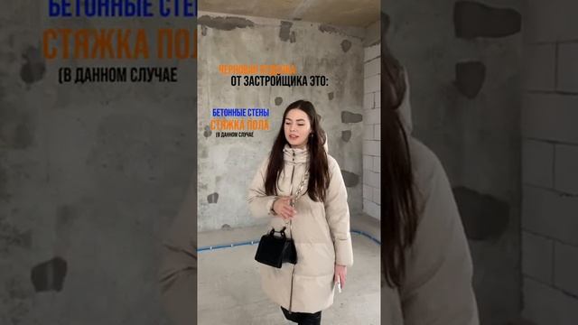 Что входит в черновую отделку? Рассказывает специалист CENTRUM НЕДВИЖИМОСТЬ.
