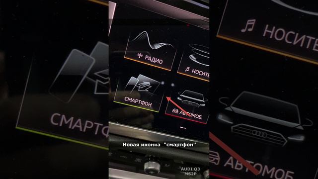 Audi Q3 F3 установка 2usb carplay