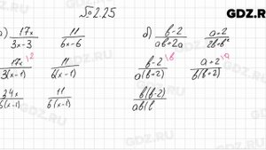 № 2.25 - Алгебра 8 класс Мордкович