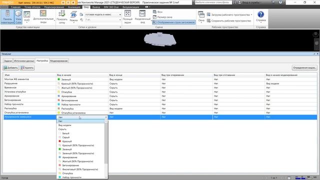 Практическое задание 4А. План-фактный анализ выполнения СМР в Autodesk Navisworks смотреть онлайн