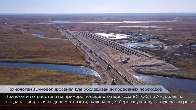 Технологии 3D моделирования для обследований подводных переходов