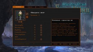 Прохождение Underrail - 01 Создание Персонажа
