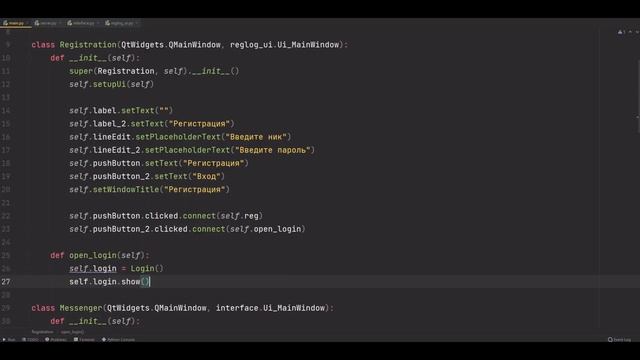 Создаём Мессенджер на Python. Система авторизации с базой данных