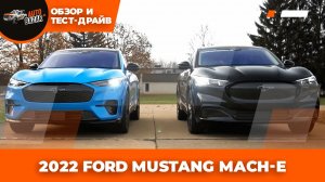 Электрический Ford Mustang Mach-E GT | Конкурент Tesla Model 3?