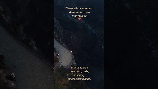 Сильный совет твоего Ангела как стать счастливым. #осознанность #высокие_вибрации #посланиеангелов смотреть онлайн