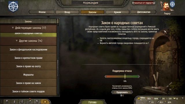 Гайд на законы Королевства в Mount & Blade Bannerlord смотреть онлайн