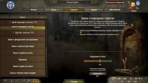 Гайд на законы Королевства в Mount & Blade Bannerlord