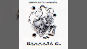 SERPOV, Svyat Barbara - Баллада о... Премьера 2024