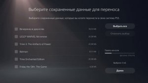 Как перенести данные с PS4 на PS5 | Перенос сохранений и игр с PS4 на PS5
