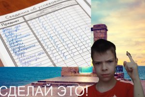 Как получать ПЯТЕРКИ в школе в 2023 году?
