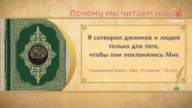 01 Учимся читать намаз (для женщин) | Что такое намаз?