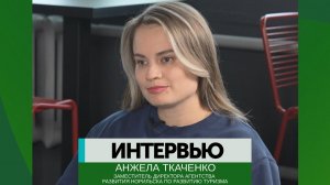 Интервью - Анжела Ткаченко