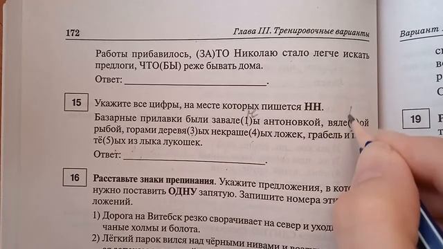 15 ЗАДАНИЕ ЕГЭ (вариант №1) по русскому языку