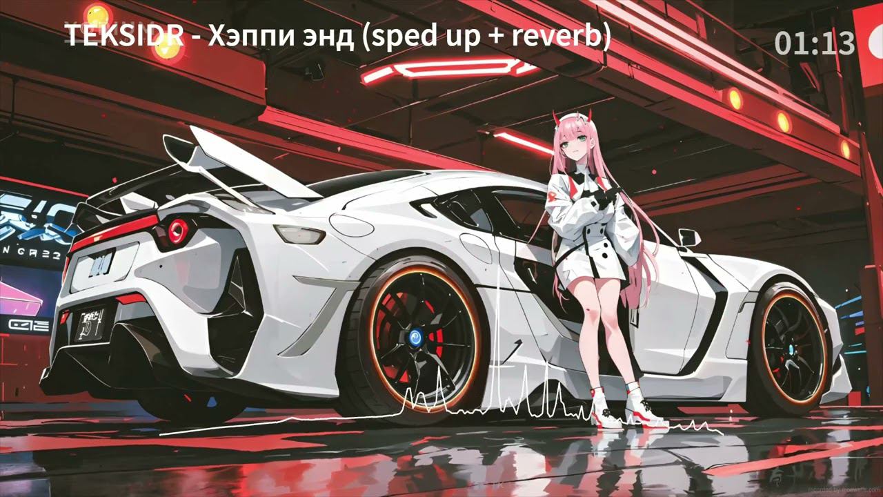 TEKSIDR - Хэппи энд (sped up + reverb) смотреть онлайн