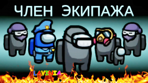 Among Us Смешные моменты! Играю в Амонг Ас с друзьями в разные режимы! #amongus #лавиния #амонгас