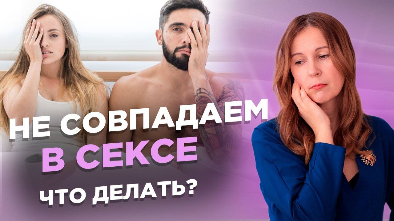 Разные потребности в сексе. Что делать? смотреть онлайн