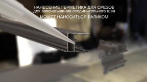 Склеивание углов в алюминиевом профиле