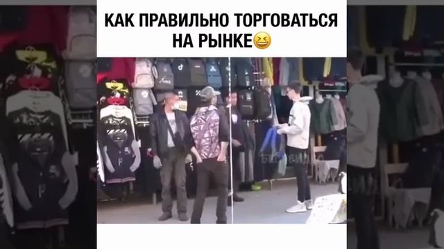 Как правильно торговаться на рынке )) борадач смотреть онлайн