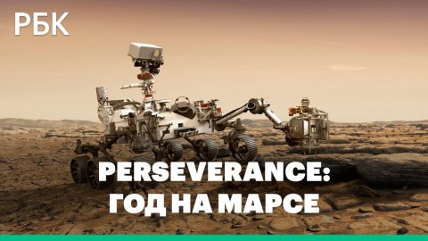 Что успел сделать ровер Perseverance за год, проведенный на Марсе