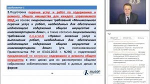 Квалификация оснований для отказа в предоставлении лицензии на управление МКД