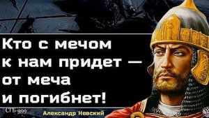 Валерий Малышев - Святому Благоверному Князю Александру Невскому