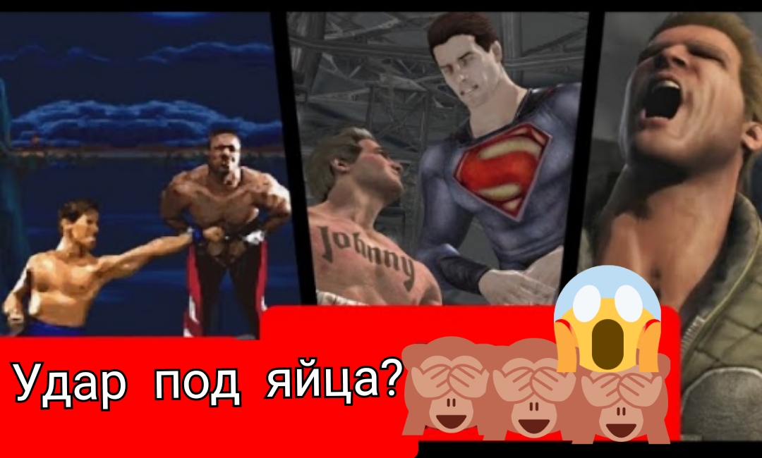 Удар ниже пояса