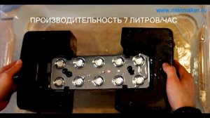 УЛЬТРАЗВУКОВОЙ ГЕНЕРАТОР ТУМАНА MIST MAKER
