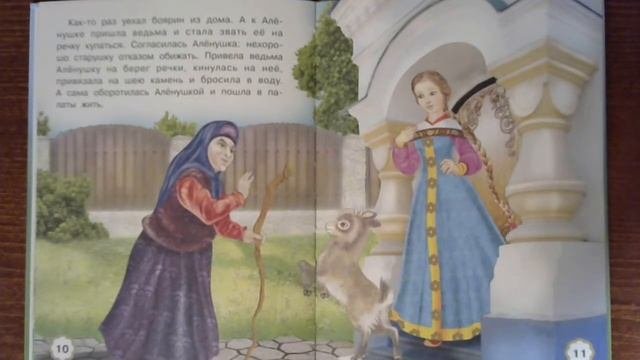 Сестрица Алёнушка и братец Иванушка