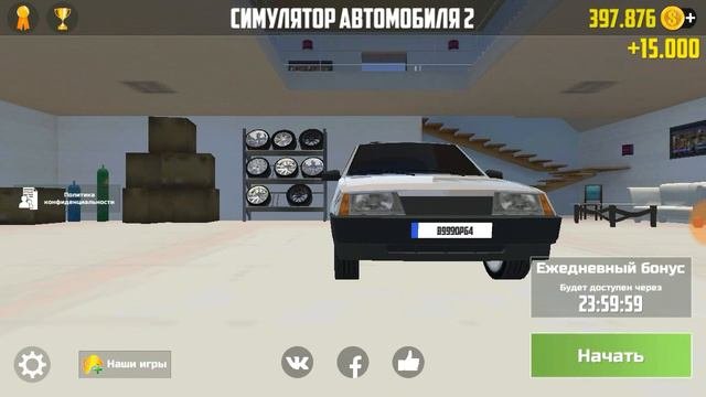 Как заработать 500 000 в игре Симулятор Автомобиля 2!?