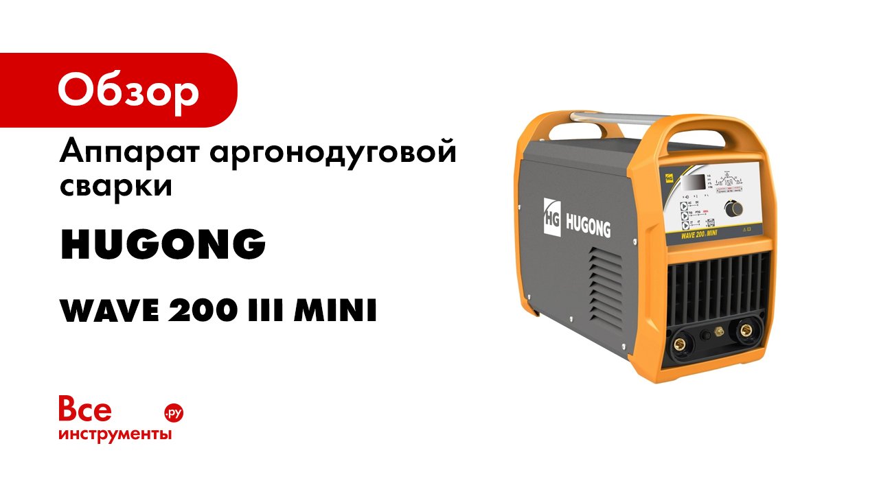 Hugong multiwave 200 iii ac dc. Сварочный аппарат дека 200. Инструкция на сварочный аппарат Hugong. Сварочный аппарат Иола ДС-200. ФЭП 200 М сварочный аппарат.