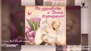 Блондинка в моде при любой погоде. С днем блондинок милые блондинки.
