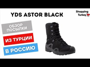 Тактические ботинки YDS Astor Black. Берцы. Военная обувь. Распаковка и обзор товаров из Турции.