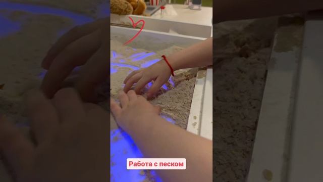 Детский сад Счастье - занятия работа с песком