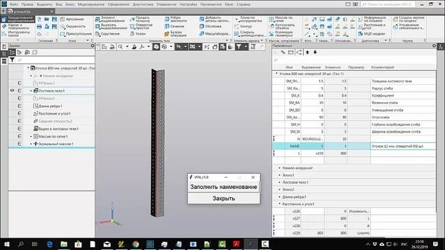 КОМПАС-3D V18. Python. Обзор приложения по заполнению наименования из переменных.
