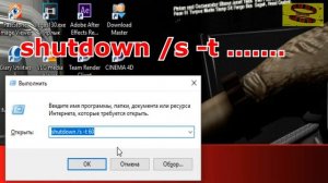 Таймер отключения компьютера Windows