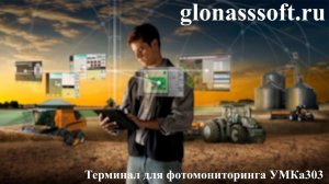 Терминал для фотомониторинга УМКа303