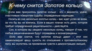 К чему снится Золотое кольцо – толкование сна по Соннику