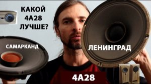 КАКОЙ 4А28 ЛУЧШЕ?