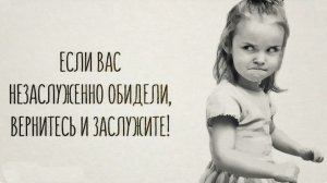 Почему Люди Обижаются ? Психология ОБИД