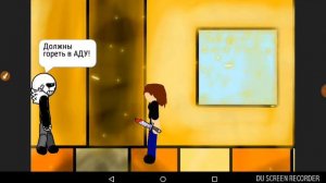 Гастер Санс против Фриск