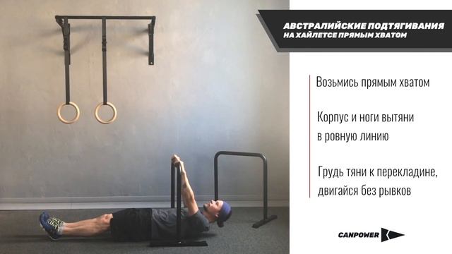 Австралийские подтягивания на хайлетсе прямым хватом смотреть онлайн
